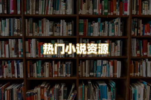MOBI阅读格式